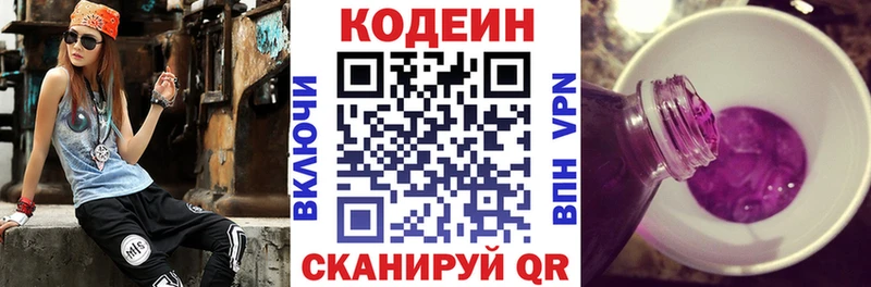Codein напиток Lean (лин)  Цивильск 
